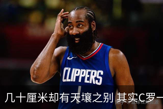 几十厘米却有天壤之别 其实C罗一直在做自己