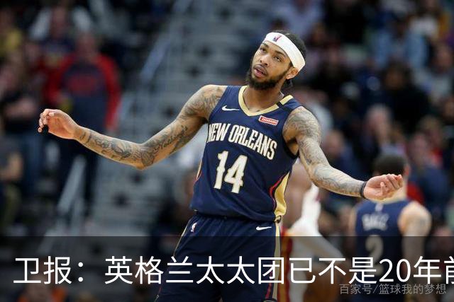 卫报：英格兰太太团已不是20年前那般，如今大部分有事业也很低调