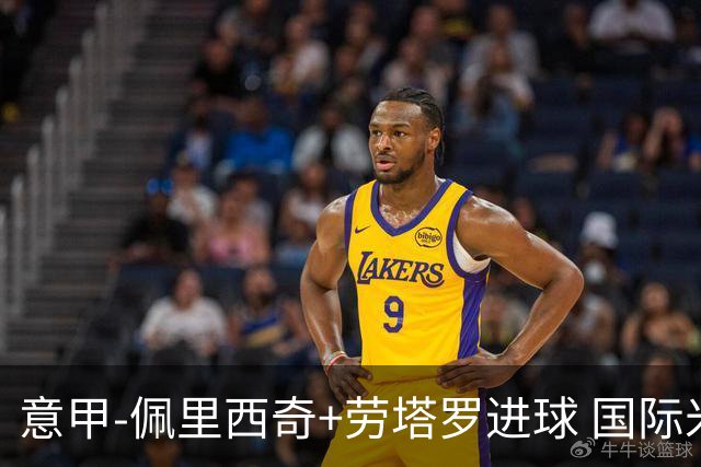 意甲-佩里西奇+劳塔罗进球 国际米兰2-1紧追榜首