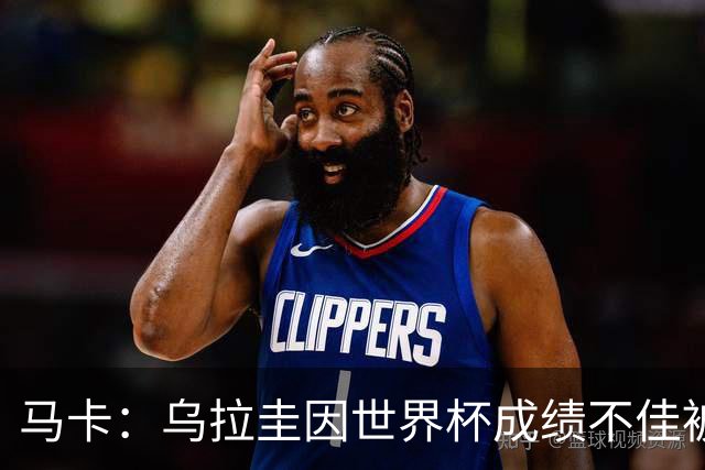 马卡：乌拉圭因世界杯成绩不佳被取消包机，并将评估贝尔萨的未来