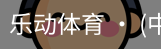 乐动体育官方站点